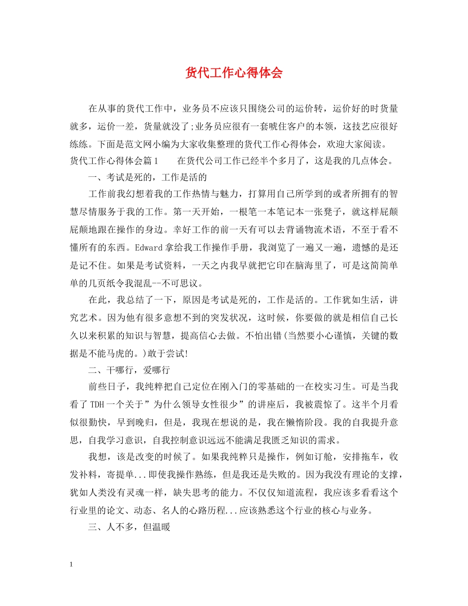 货代工作心得体会 _第1页