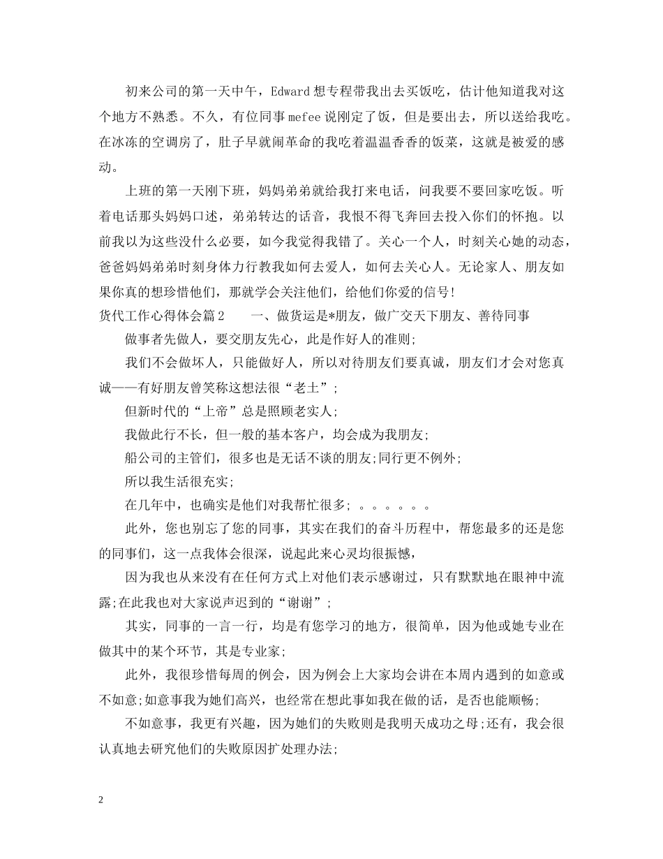 货代工作心得体会 _第2页