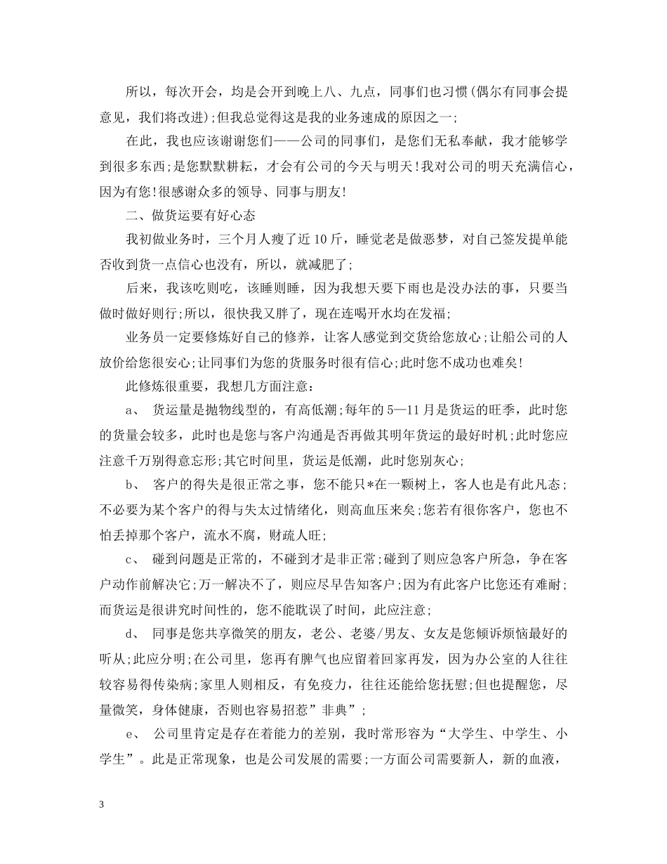 货代工作心得体会 _第3页