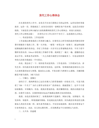 货代工作心得体会 