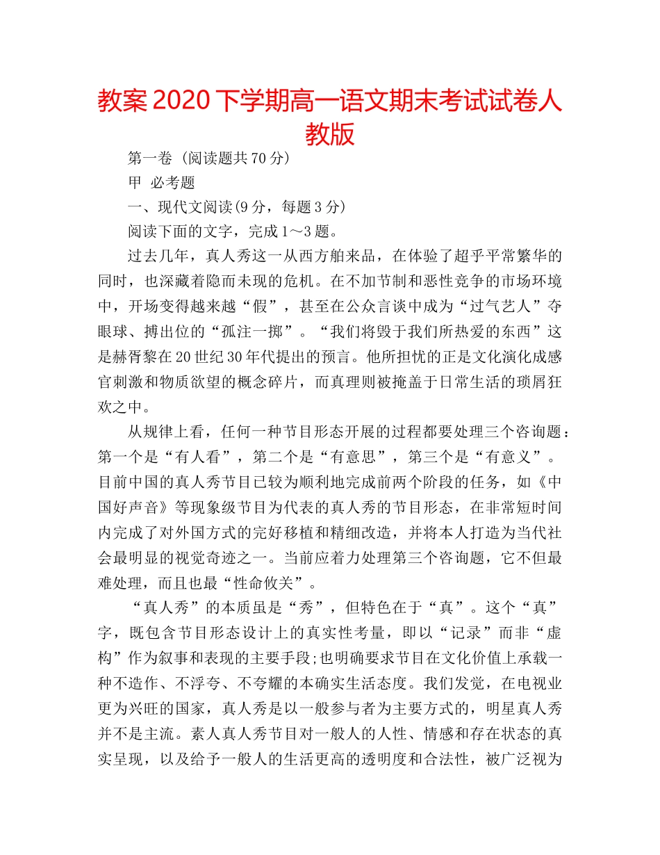 教案2020下学期高一语文期末考试试卷人教版 _第1页