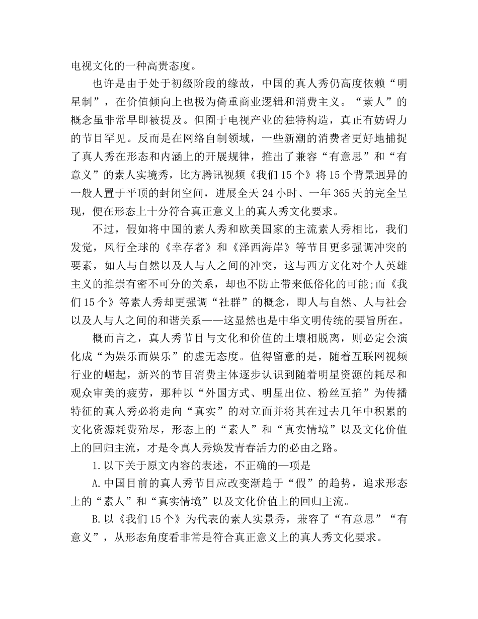 教案2020下学期高一语文期末考试试卷人教版 _第2页