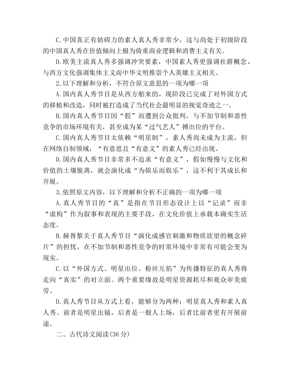 教案2020下学期高一语文期末考试试卷人教版 _第3页