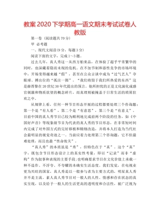 教案2020下学期高一语文期末考试试卷人教版 