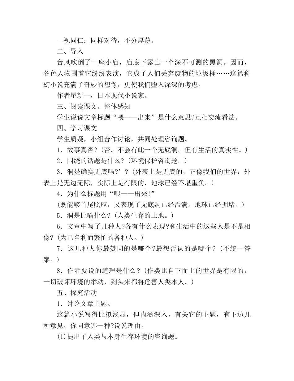 教案人教八年级语文下《喂——出来》 _第2页
