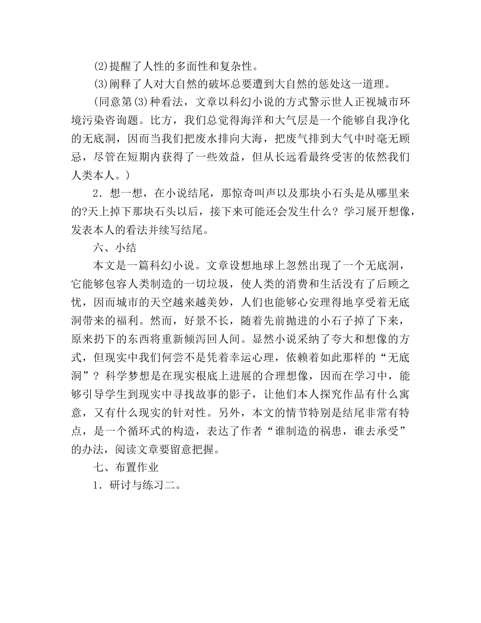 教案人教八年级语文下《喂——出来》 _第3页