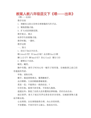 教案人教八年级语文下《喂——出来》 