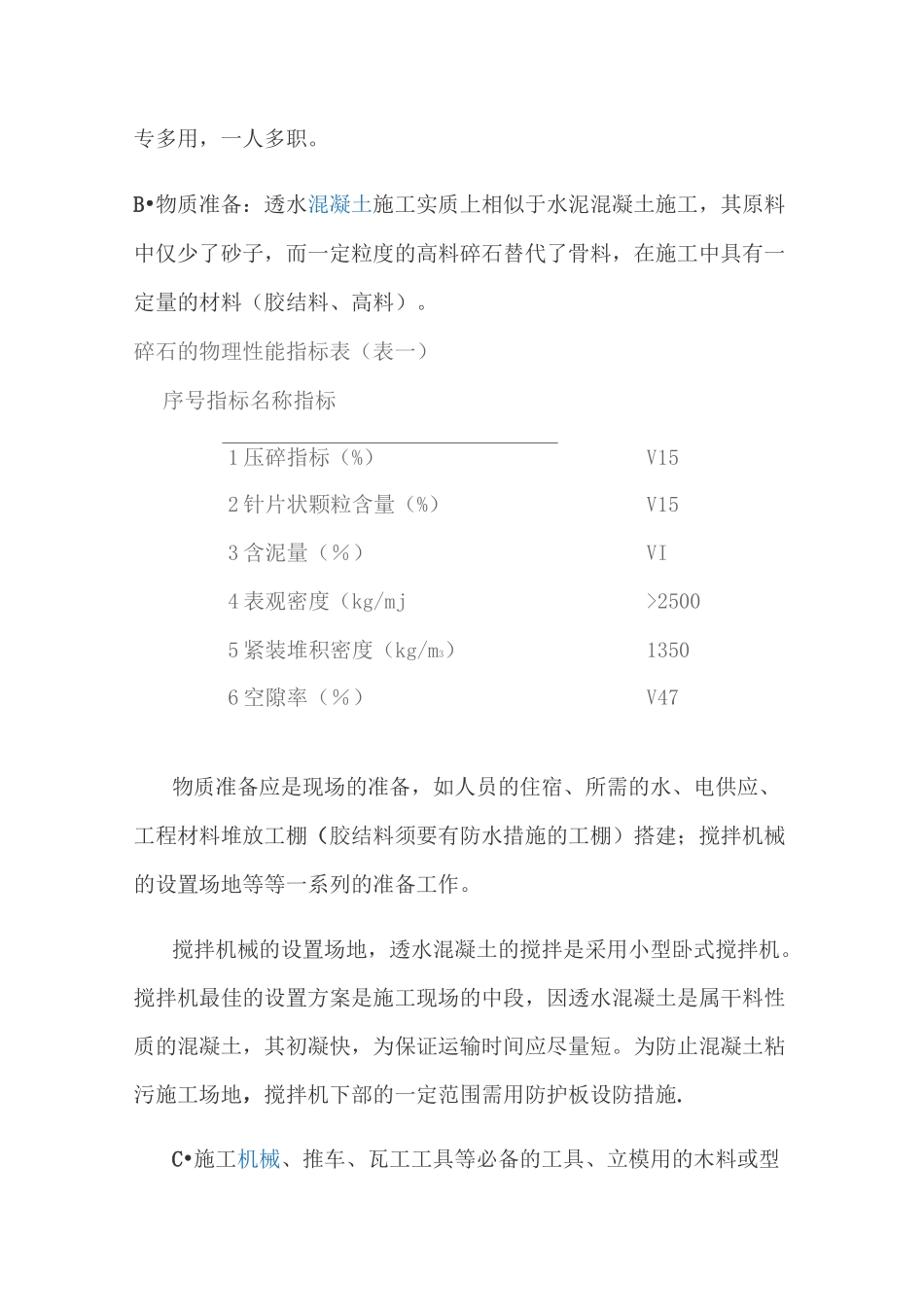 透水混凝土施工组织方案_第2页