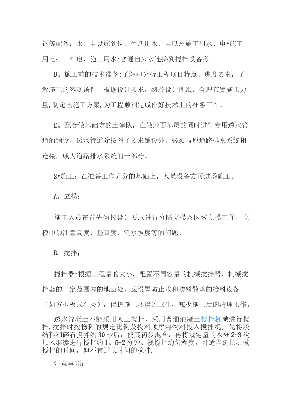 透水混凝土施工组织方案_第3页