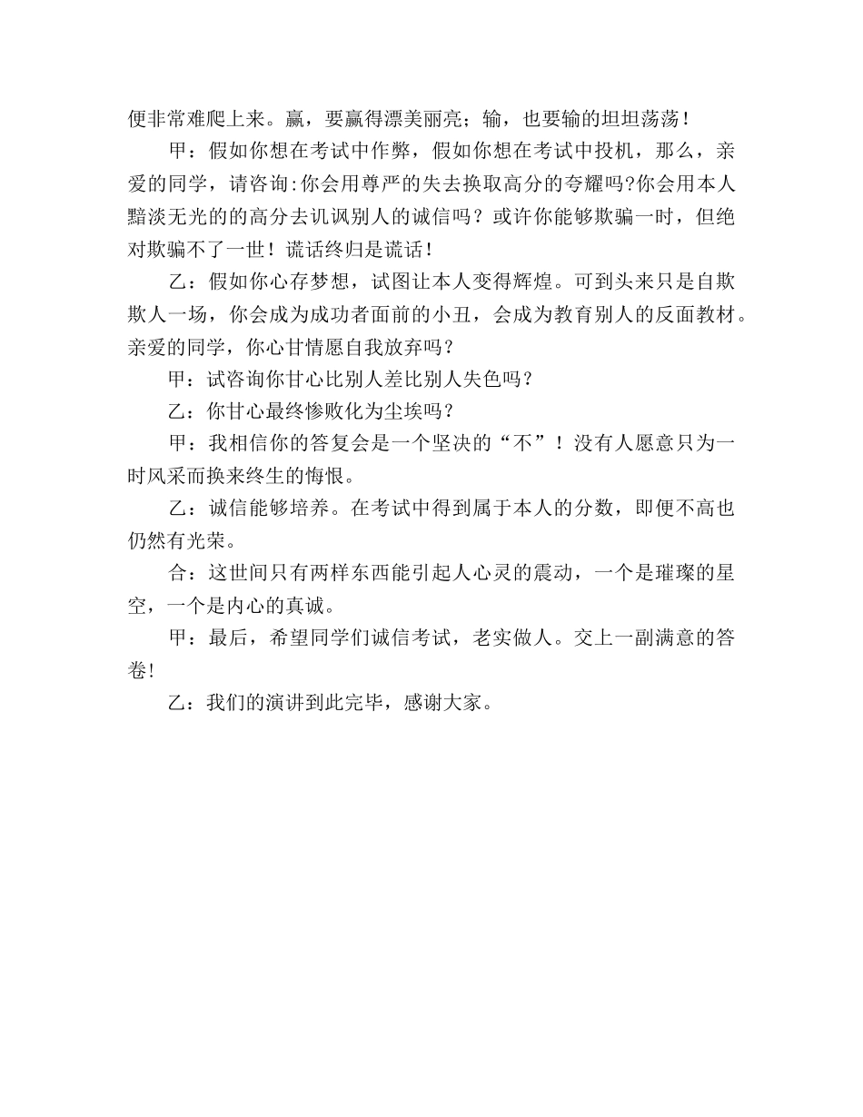 国旗下演讲：诚信考试，诚实做人参考讲话 _第2页