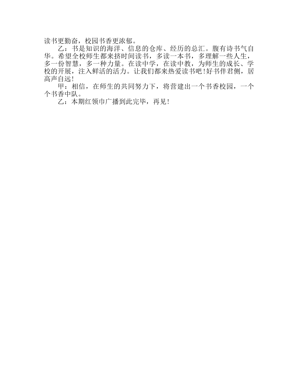 广播稿-书香飘飘伴我成长参考发言稿 _第2页