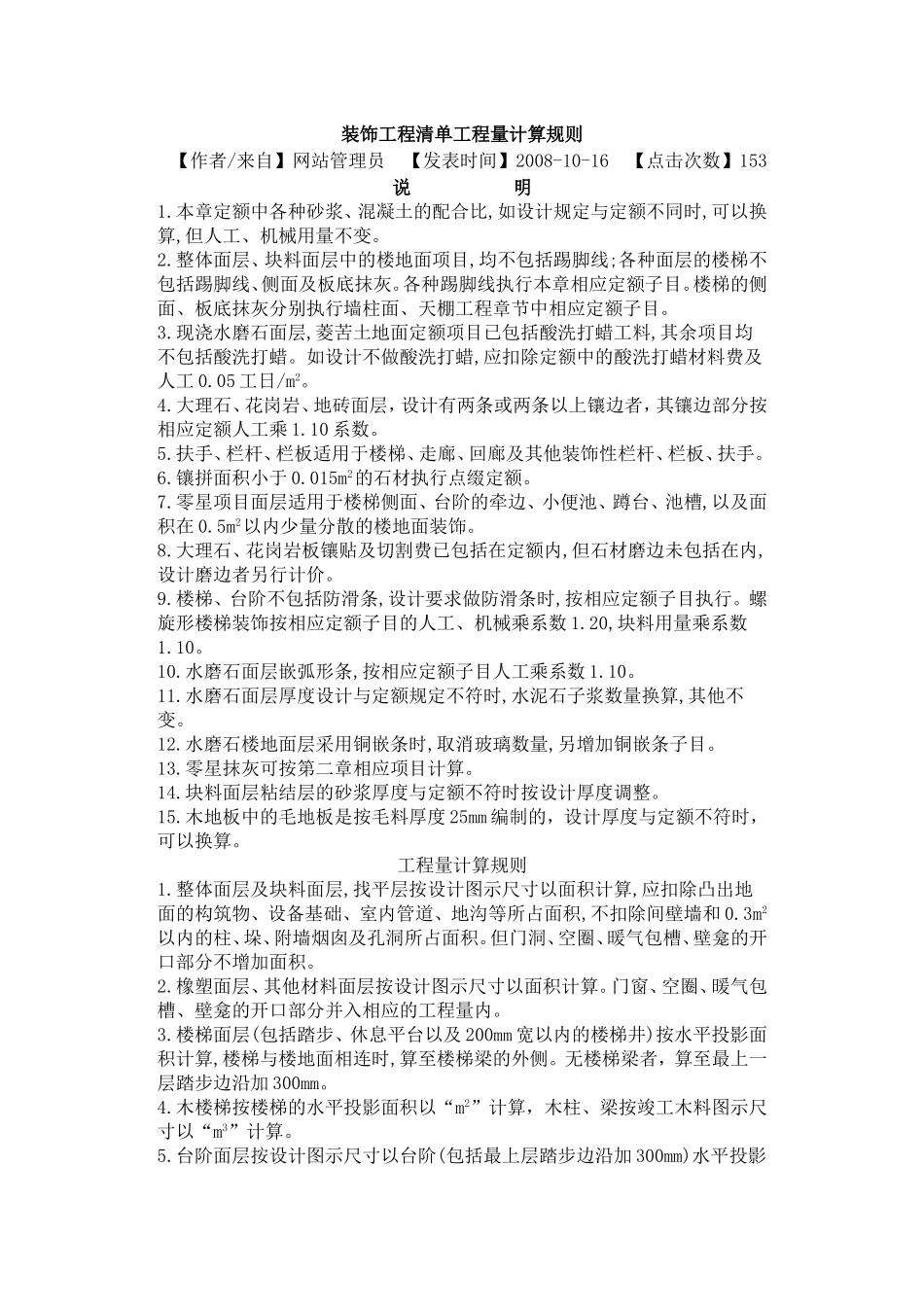 装饰工程清单工程量计算规则_第1页