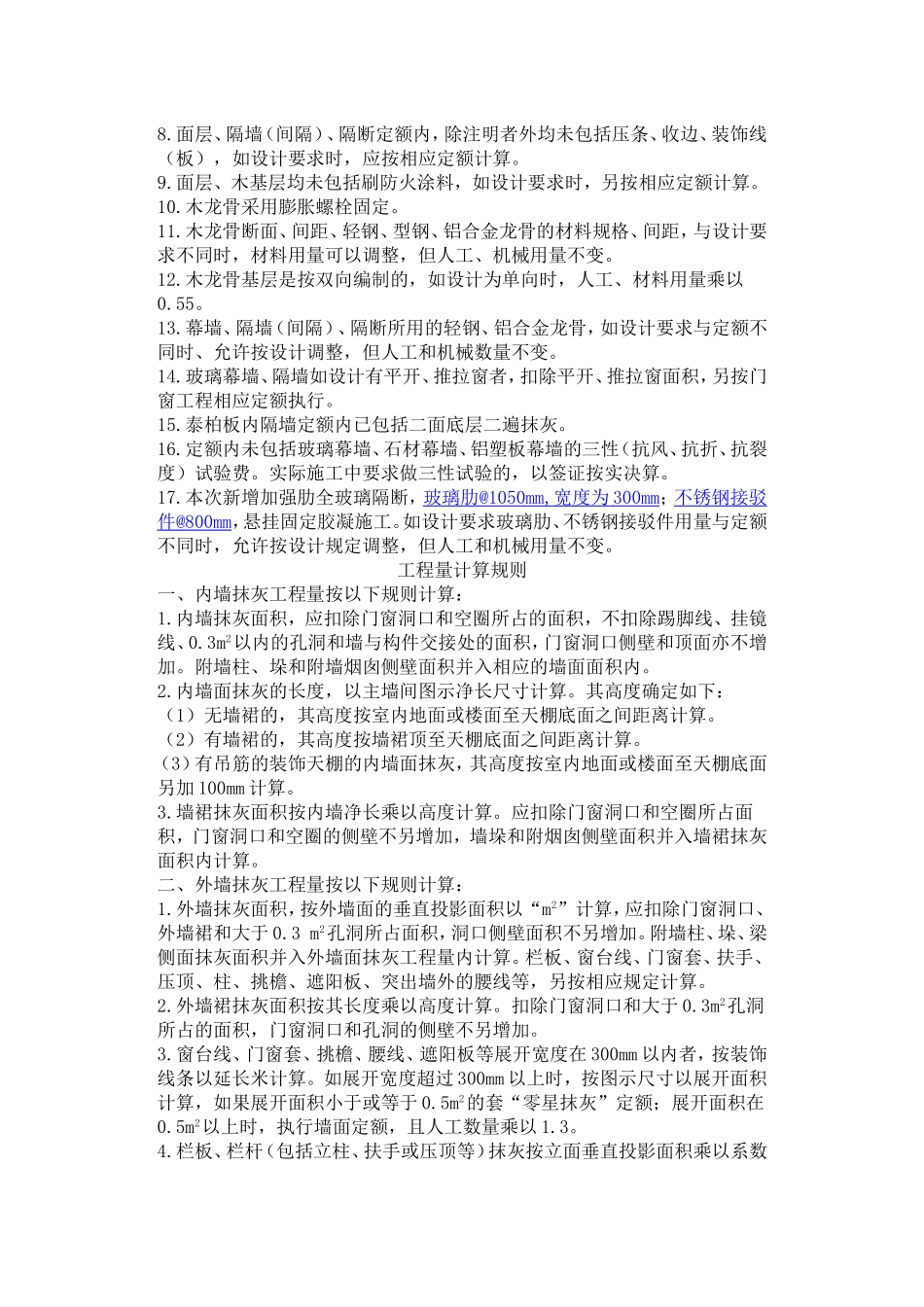 装饰工程清单工程量计算规则_第3页
