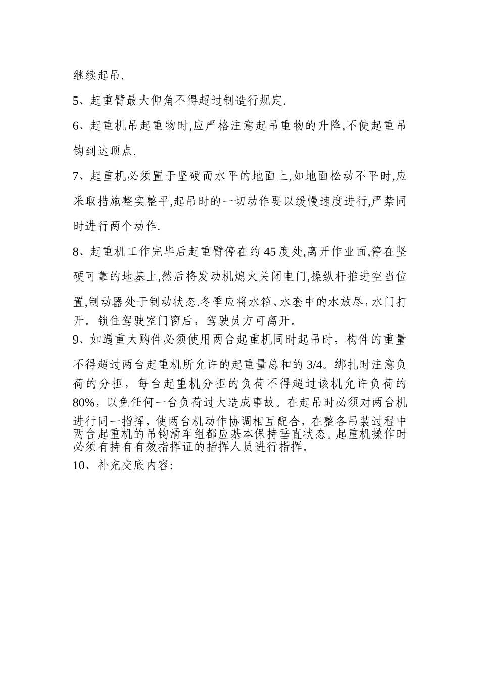 机械设备安装使用安全技术交底_第3页