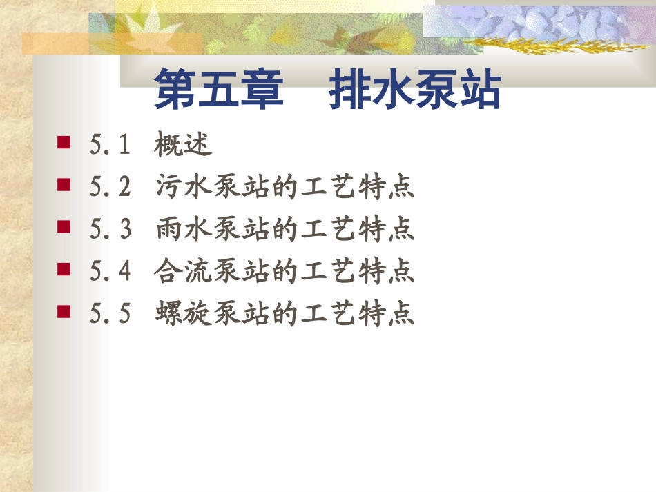 水泵与水泵站5_第1页