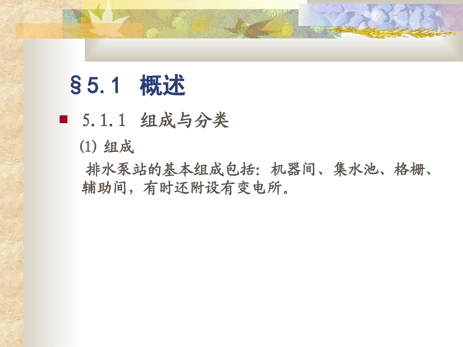 水泵与水泵站5_第2页