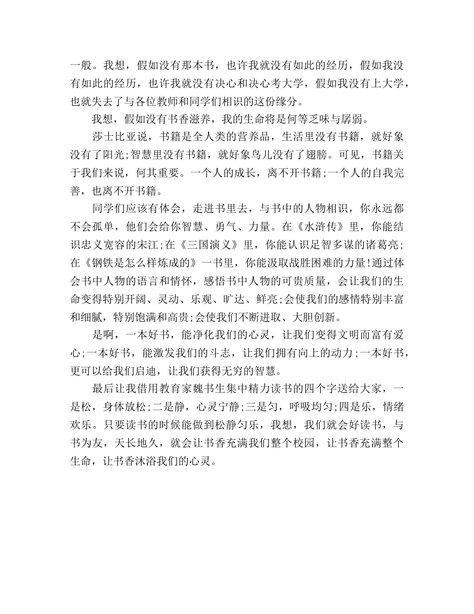 国旗下的讲话：让心灵沐浴在书香中参考讲话 _第2页
