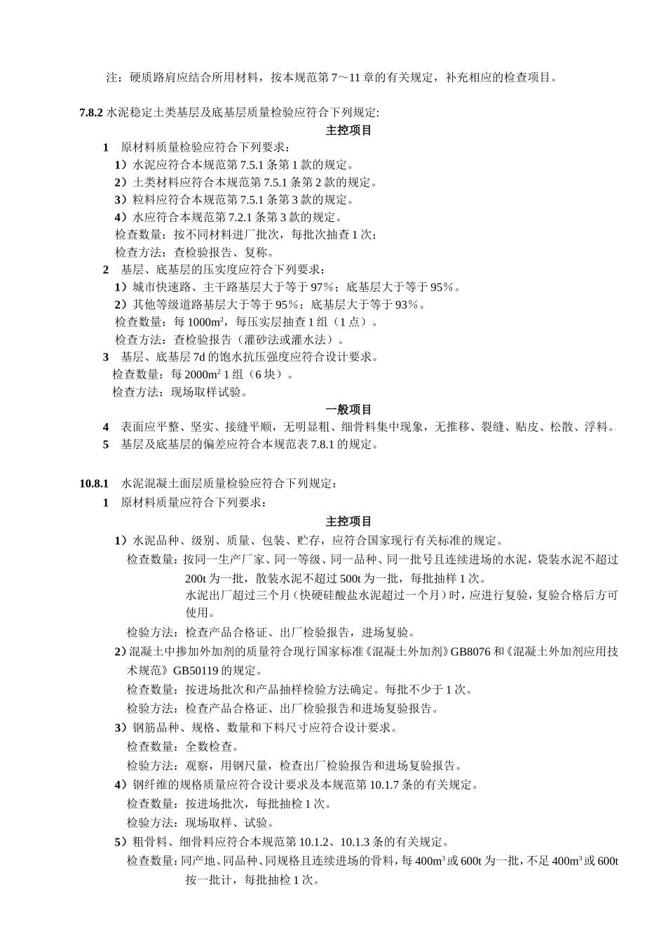 公路验收标准【摘取】_第2页