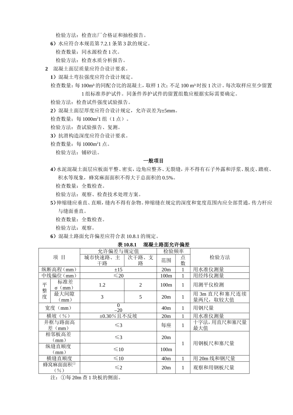 公路验收标准【摘取】_第3页