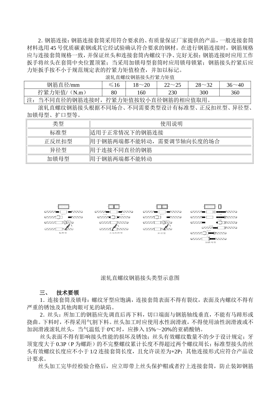 滚轧直螺纹钢筋连接接头_第2页