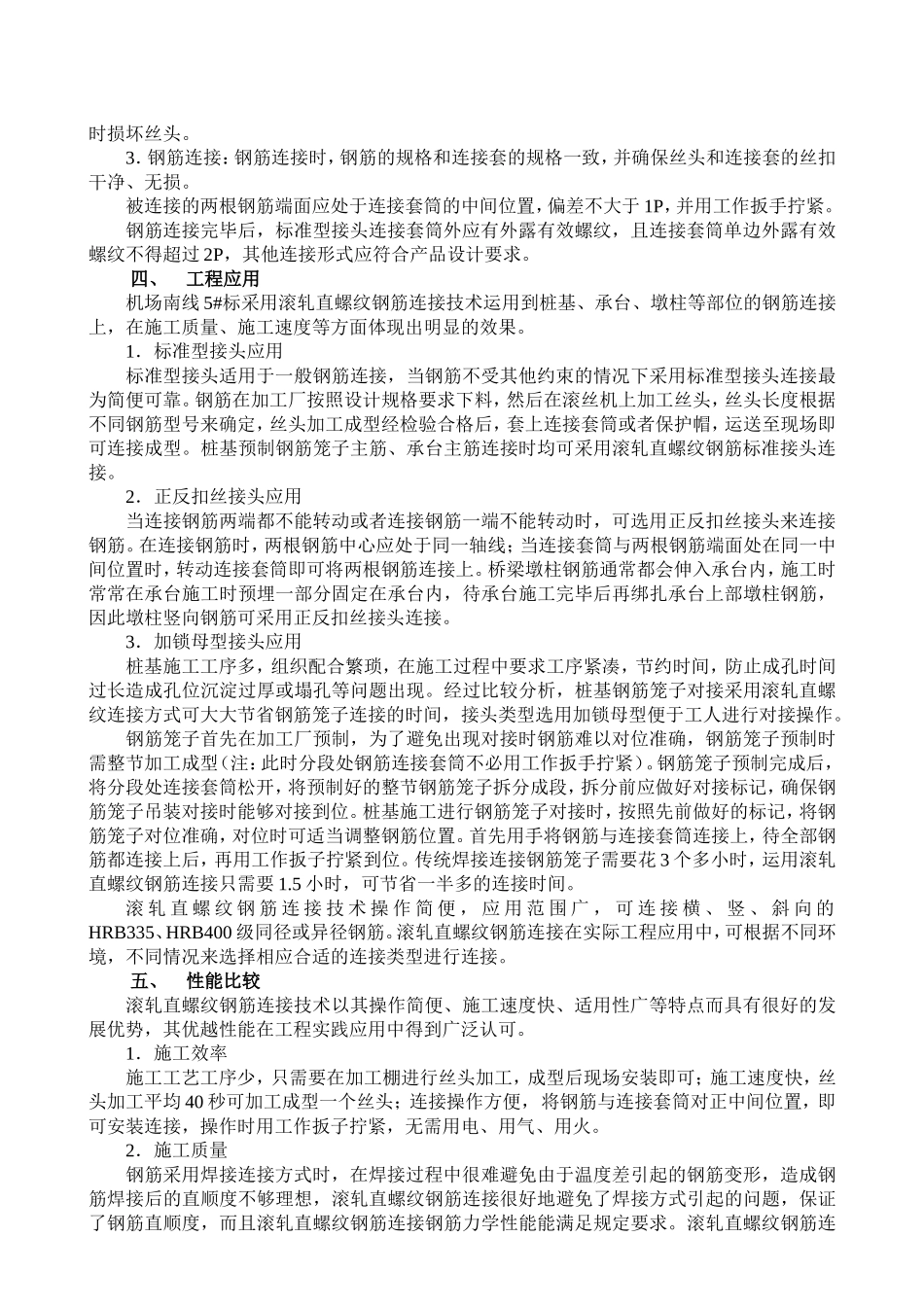 滚轧直螺纹钢筋连接接头_第3页