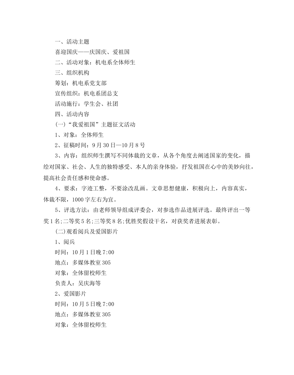 国庆节活动的策划方案五篇 _第2页