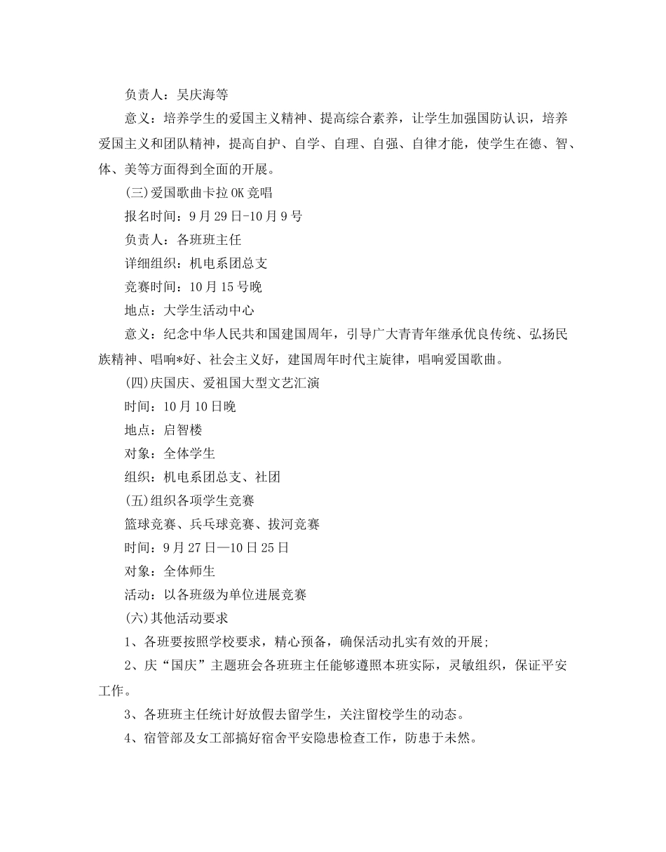 国庆节活动的策划方案五篇 _第3页