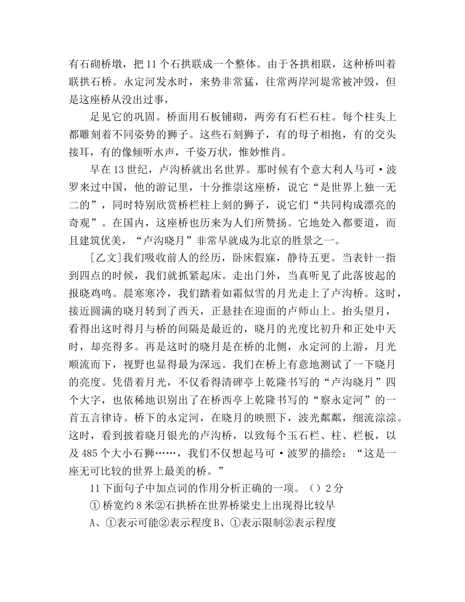 教案人教版八年级上册同步测试卷第三单元测试题B卷 _第3页