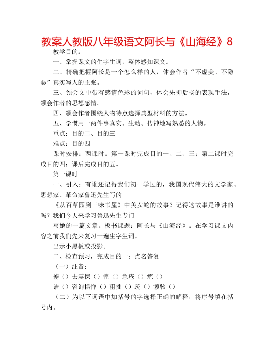 教案人教版八年级语文阿长与《山海经》8 _第1页