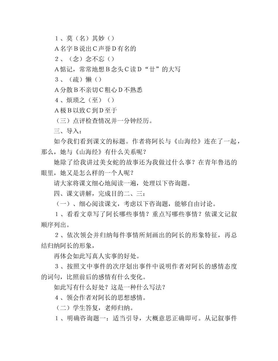 教案人教版八年级语文阿长与《山海经》8 _第2页