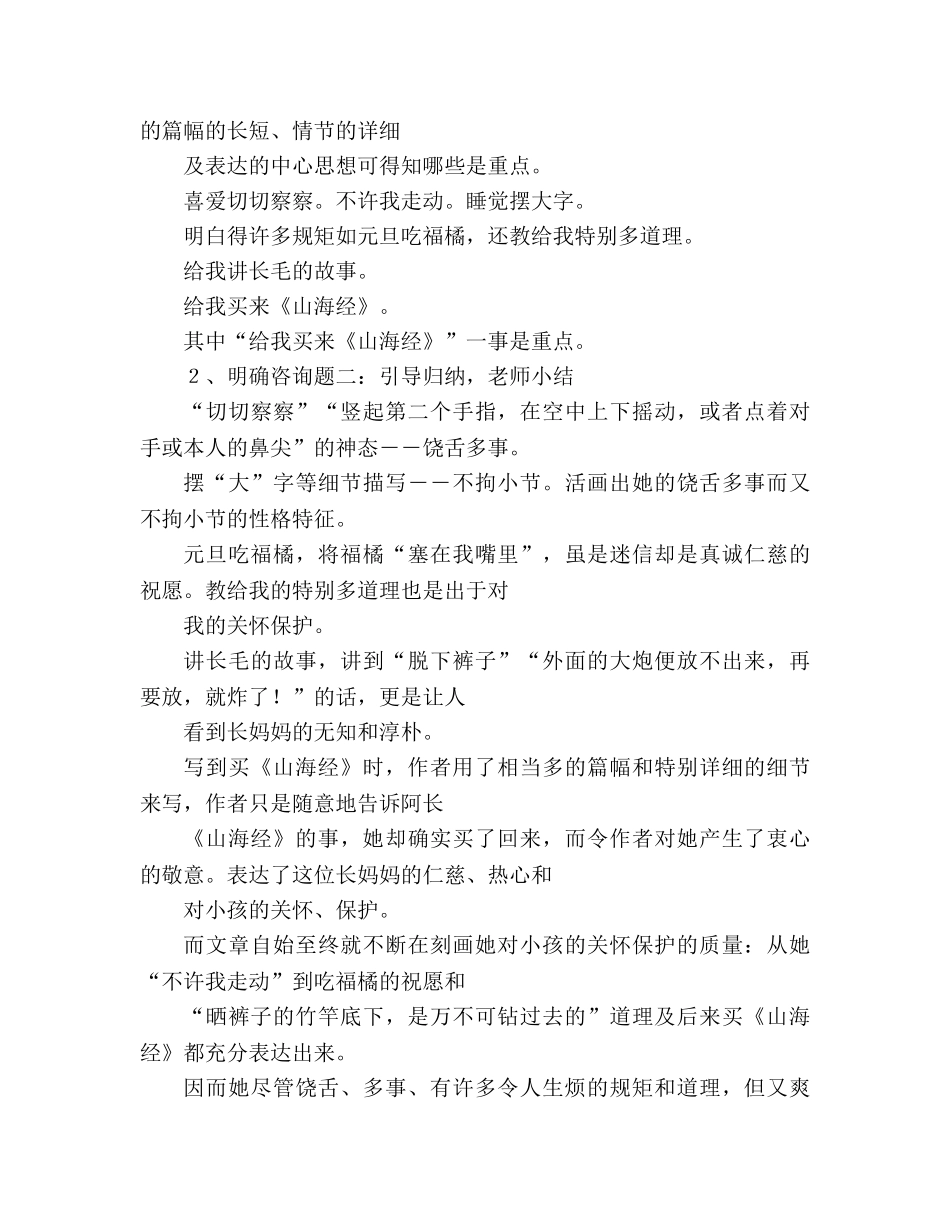 教案人教版八年级语文阿长与《山海经》8 _第3页