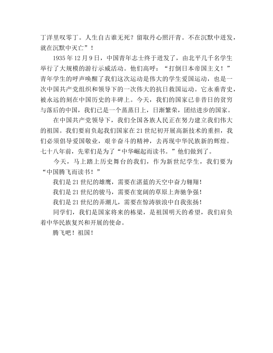 国旗下讲话继承和弘扬中华民族精神 _第2页