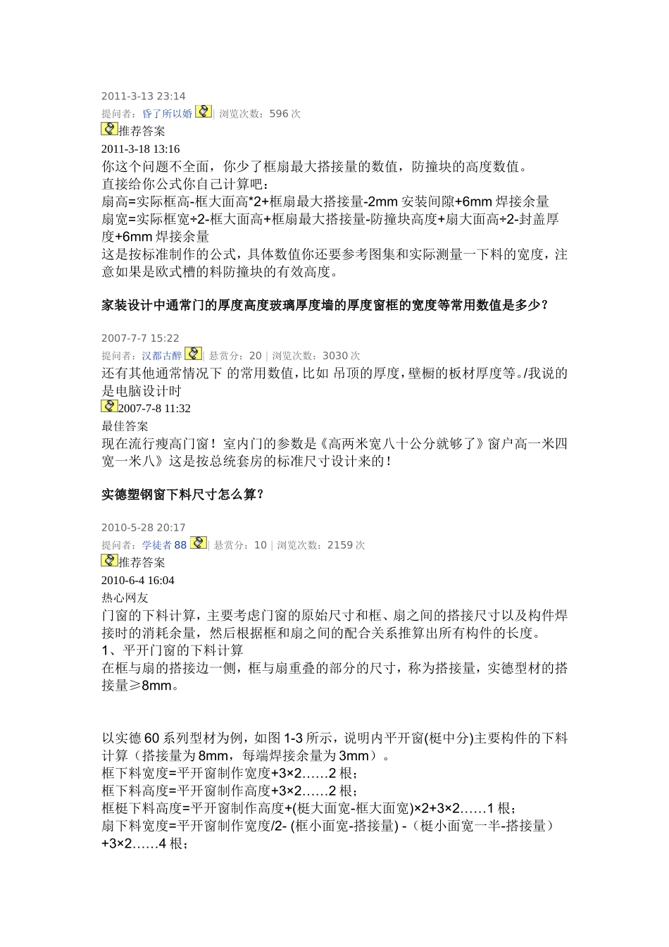 塑钢窗钢衬厚度如何测量_第2页