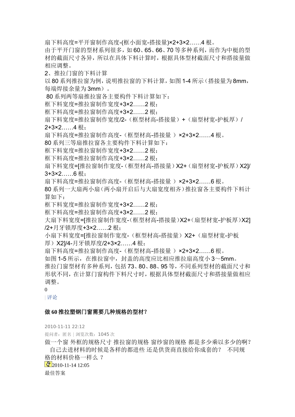 塑钢窗钢衬厚度如何测量_第3页