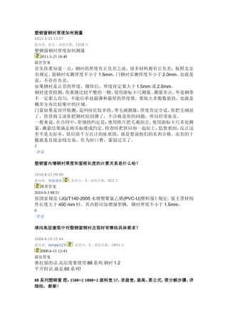 塑钢窗钢衬厚度如何测量