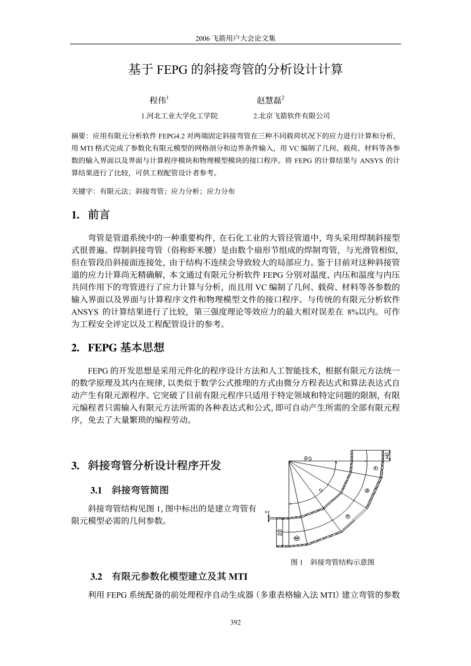 基于FEPG 的斜接弯管的分析设计计算_第1页
