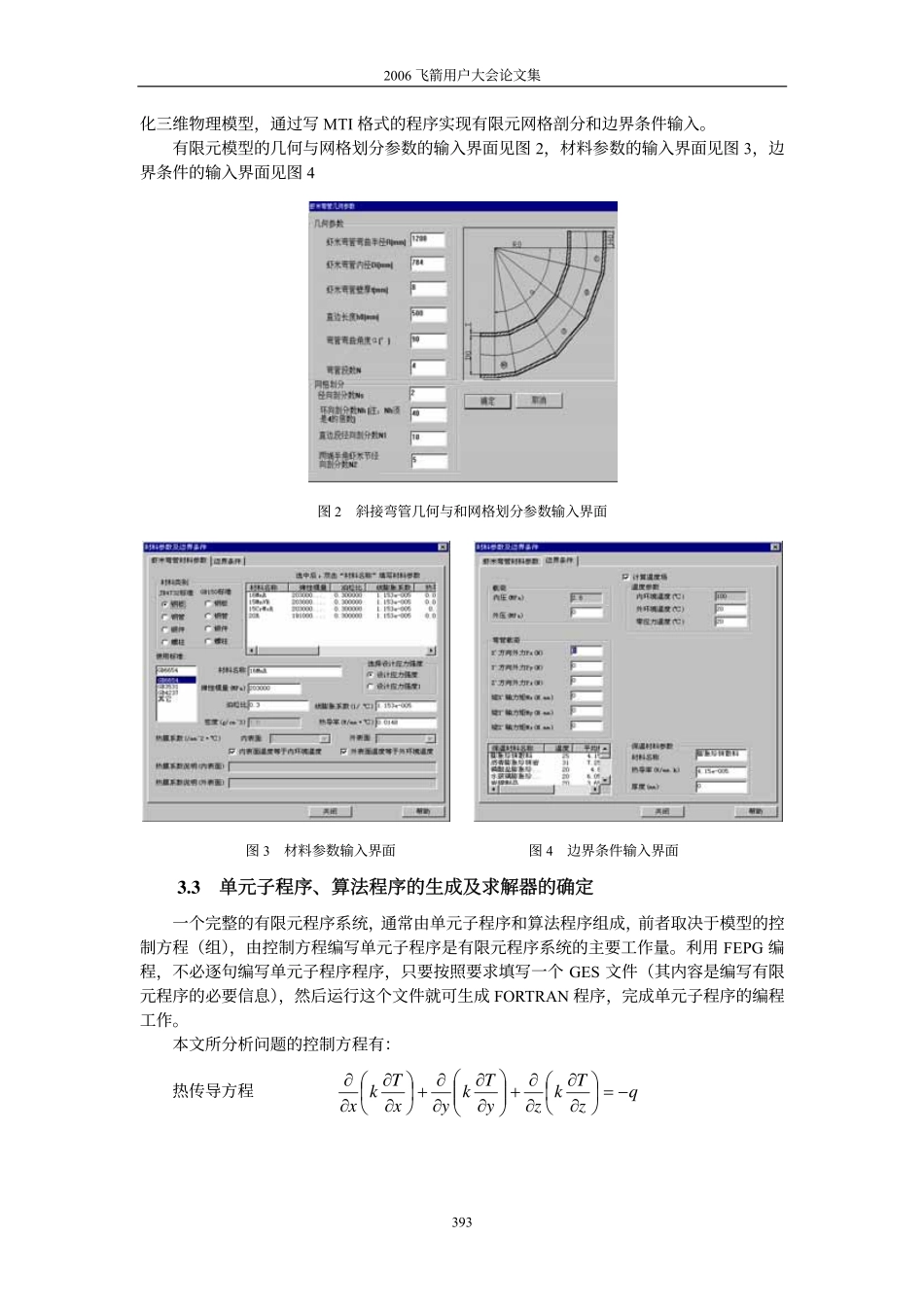 基于FEPG 的斜接弯管的分析设计计算_第2页