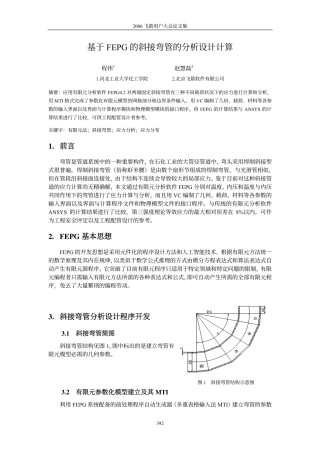 基于FEPG 的斜接弯管的分析设计计算