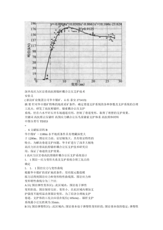 深井高应力区岩巷高抗剪锚杆耦合让压支护技术