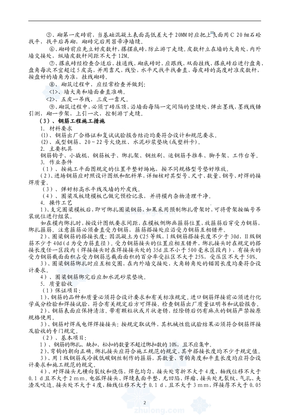 室外砖砌化粪池施工方案w_第2页