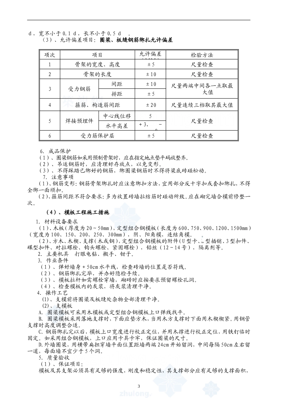室外砖砌化粪池施工方案w_第3页