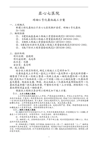 室外砖砌化粪池施工方案w