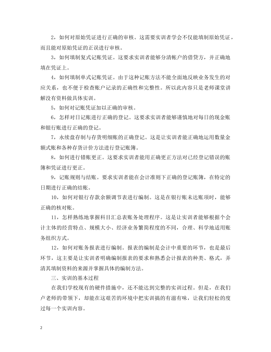 会计实训心得体会 _第2页