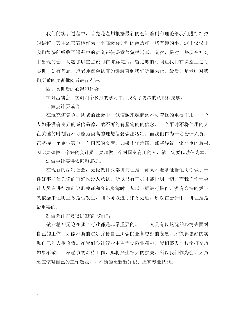 会计实训心得体会 _第3页