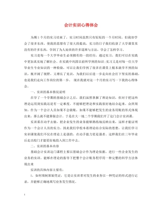 会计实训心得体会 