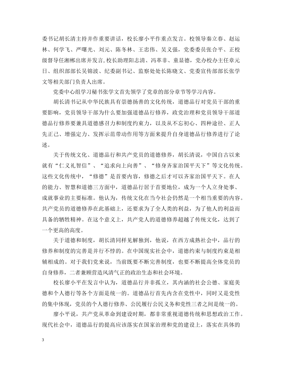 讲道德有品行做四有老师心得体会感悟 _第3页