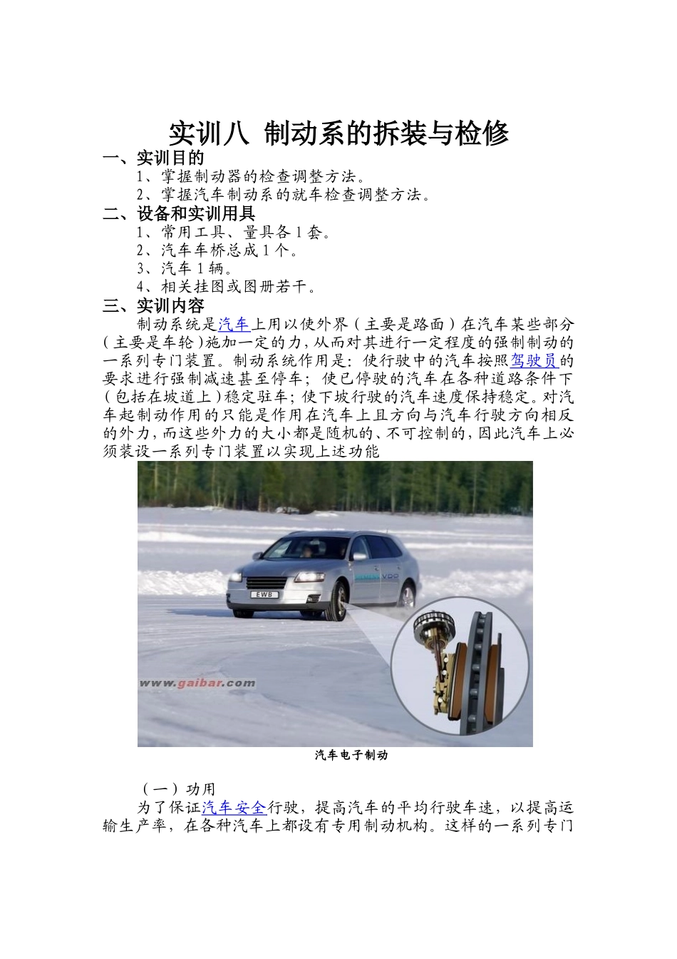汽车底盘拆装实训八  制动系的拆装与检修_第1页