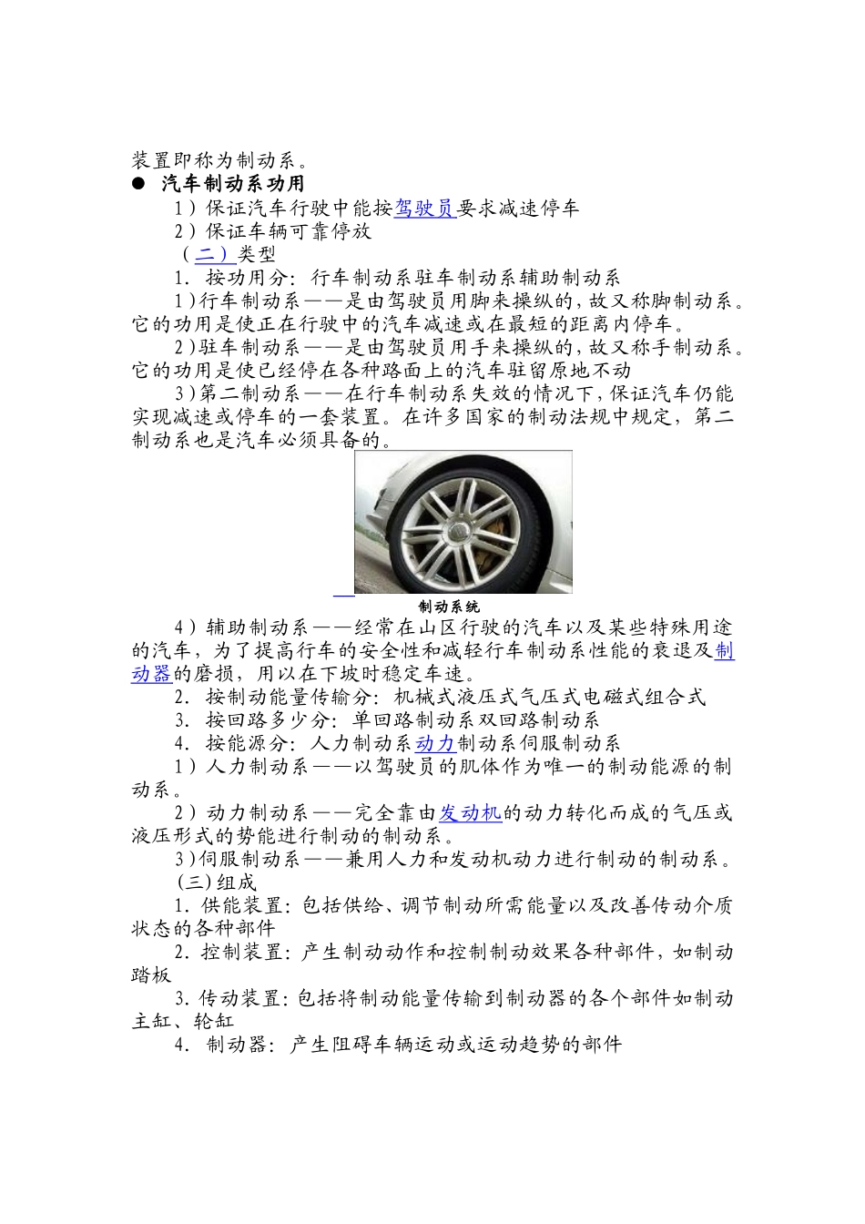 汽车底盘拆装实训八  制动系的拆装与检修_第2页