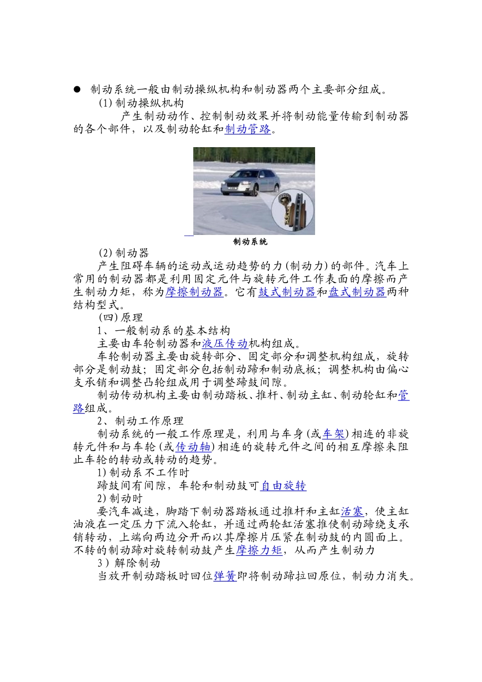 汽车底盘拆装实训八  制动系的拆装与检修_第3页