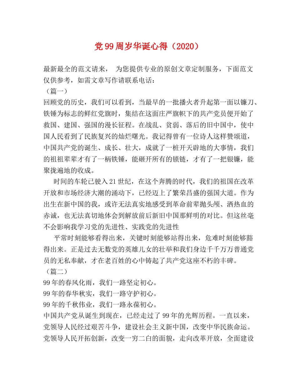 化学试题-党99周岁华诞心得（2020） _第1页